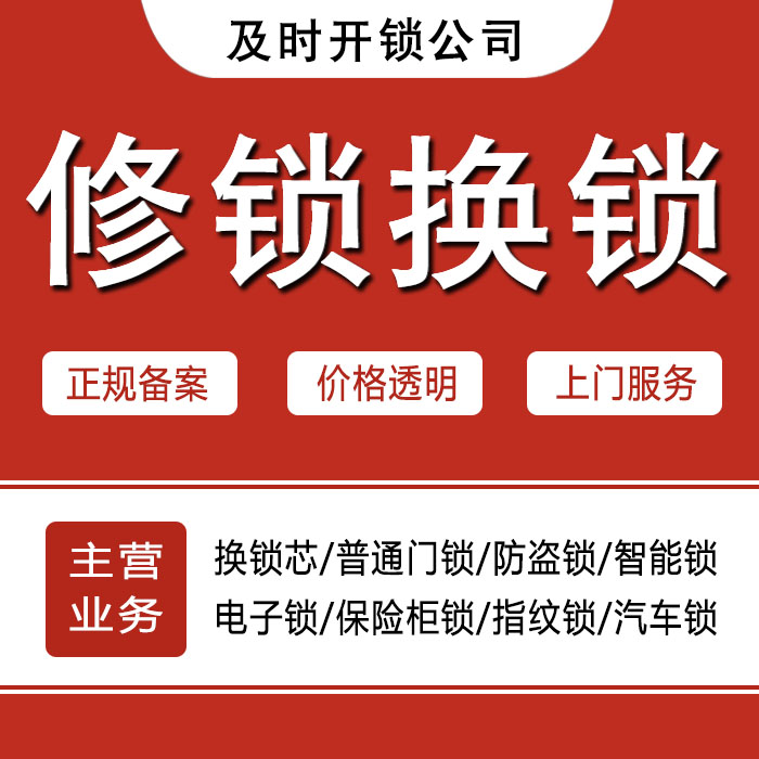 乌海乌达区24小时上门 [开锁换锁修锁] 防盗门·保险柜·汽车锁
